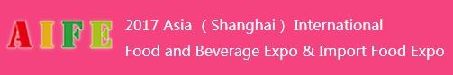 2017 Asia (Shanghai) International Food and Beverage Export & Import Food expo
